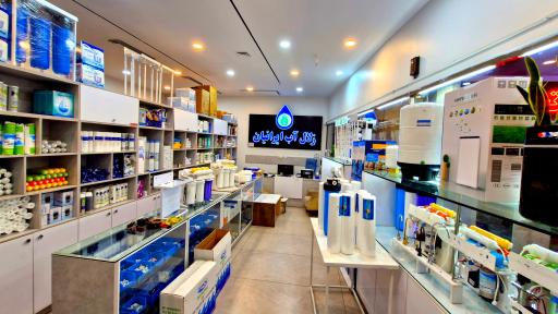 زلال آب ایرانیان (مرکز تخصصی تصفیه آب)