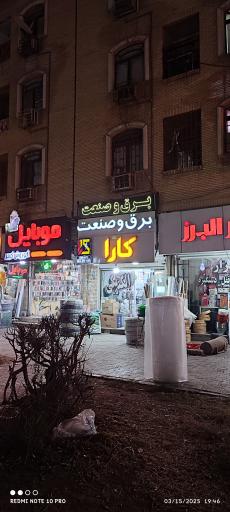 عکس برق و صنعت کارا