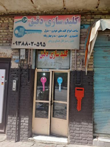 عکس کلیدسازی دقیق