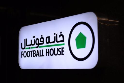 عکس خانه فوتبال