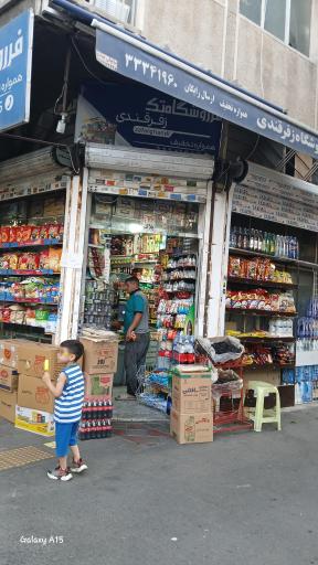 عکس سوپرمارکت زفرقندی