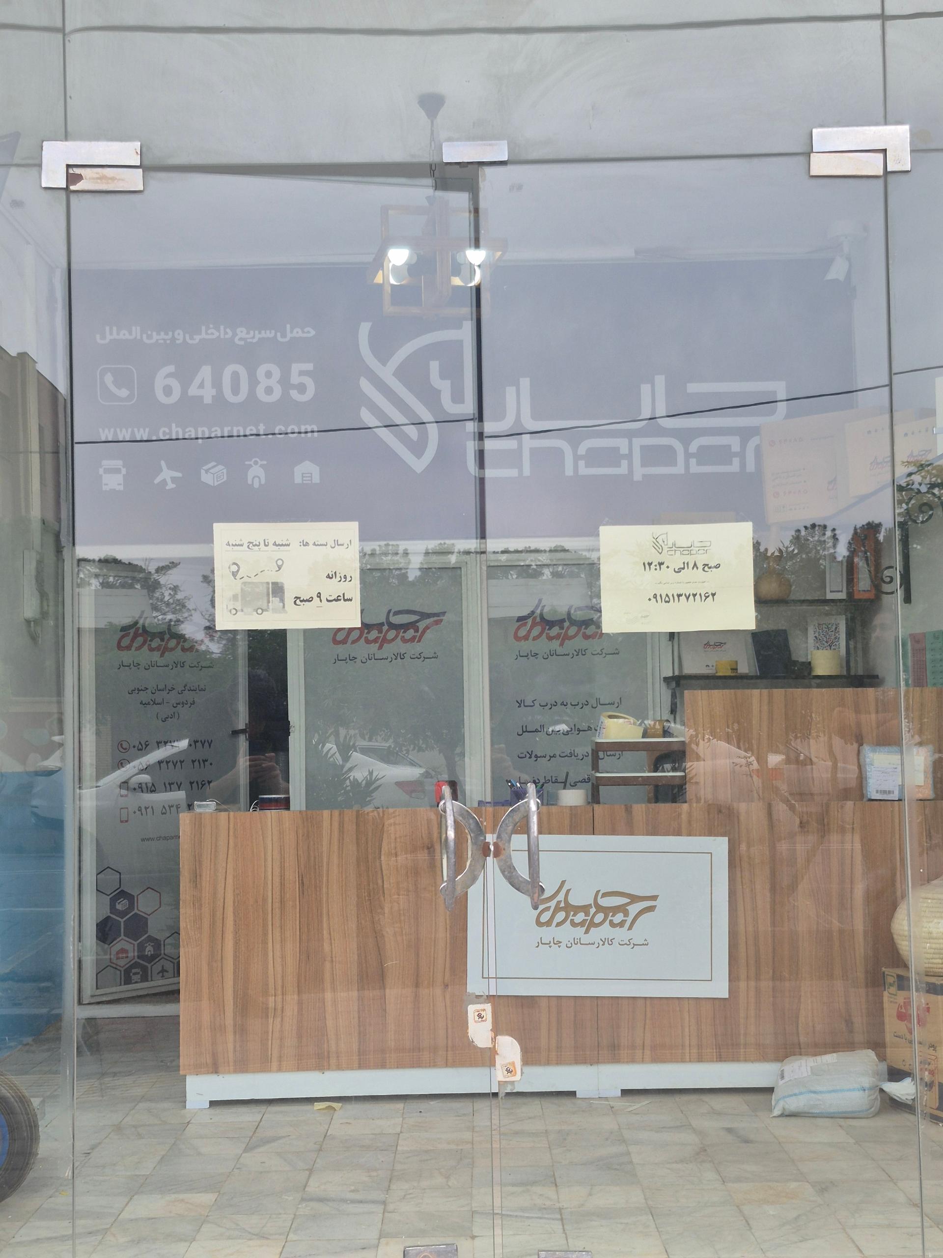 عکس دفتر نمایندگی چاپار