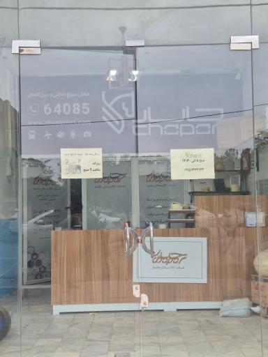 عکس دفتر نمایندگی چاپار