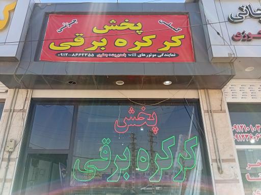 عکس پخش کرکره برقی جعفری 