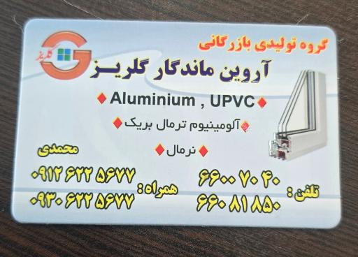 عکس پنجره دوجداره  گلریز محمدی 