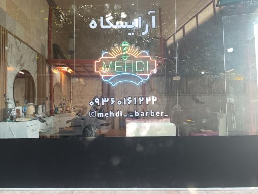 عکس آریشگاه مهدی