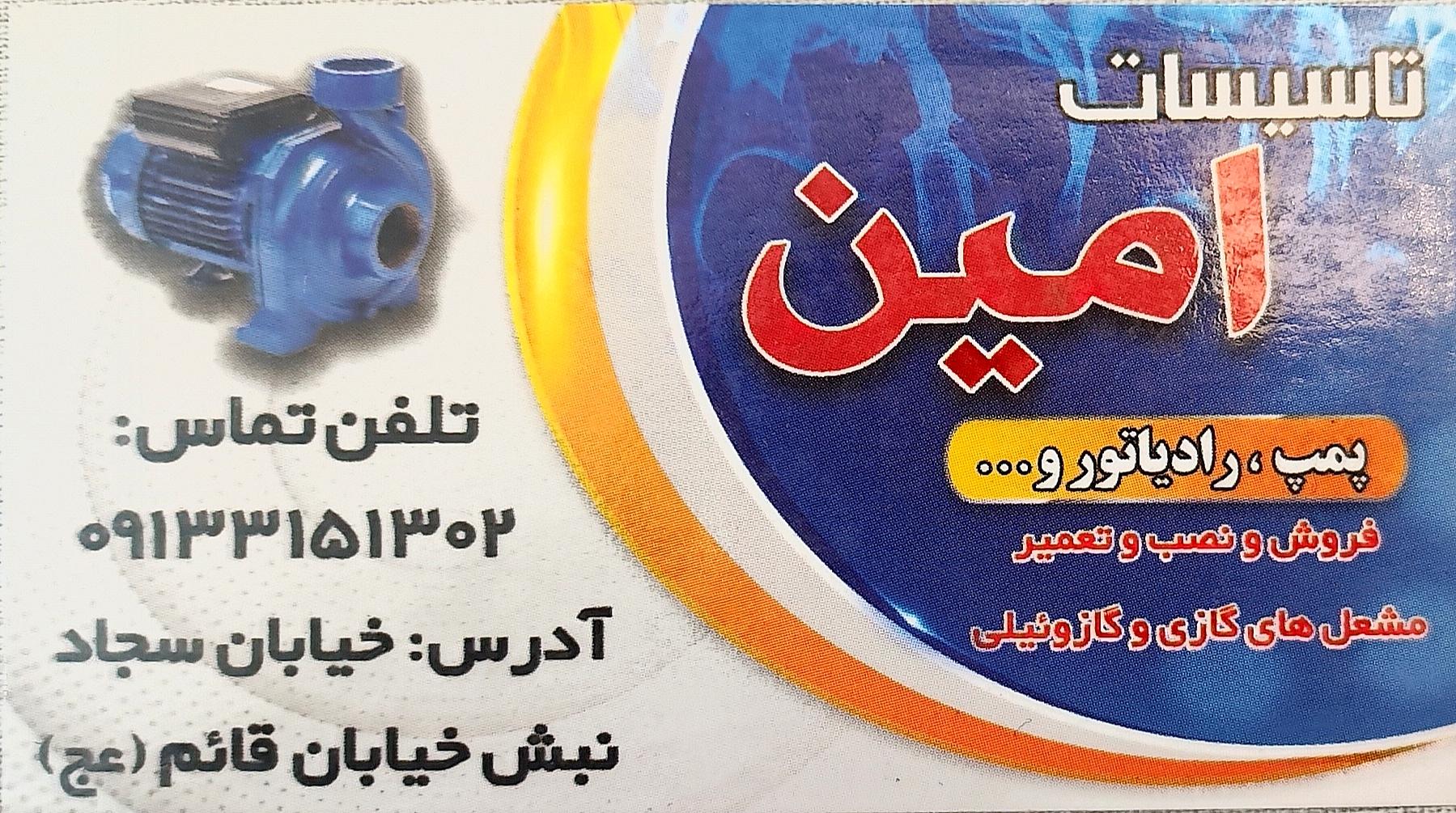 عکس تاسیسات مشعل امین