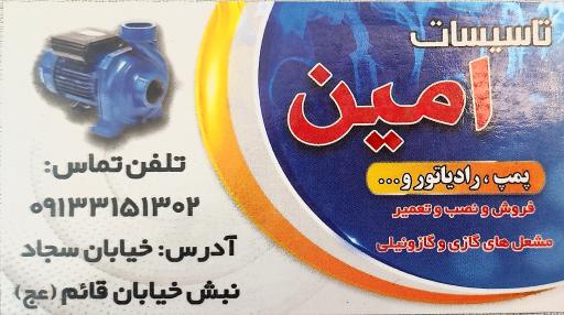 عکس تاسیسات مشعل امین