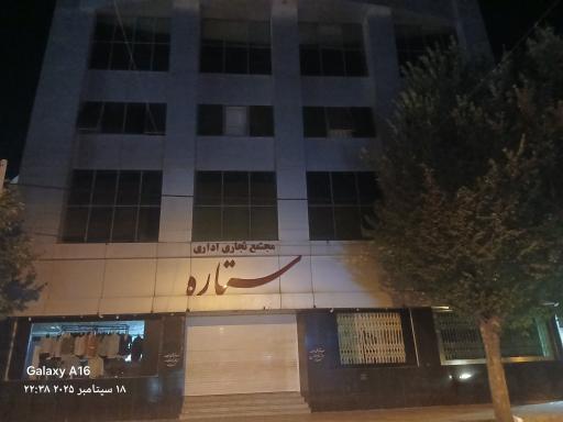 عکس مرکز خرید ستاره شمال فارس