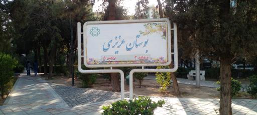 عکس بوستان عزیزی