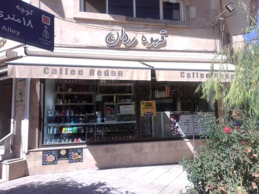 عکس قهوه ردان