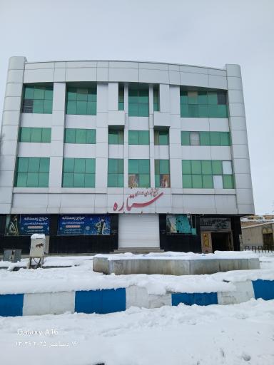 عکس مرکز خرید ستاره شمال فارس