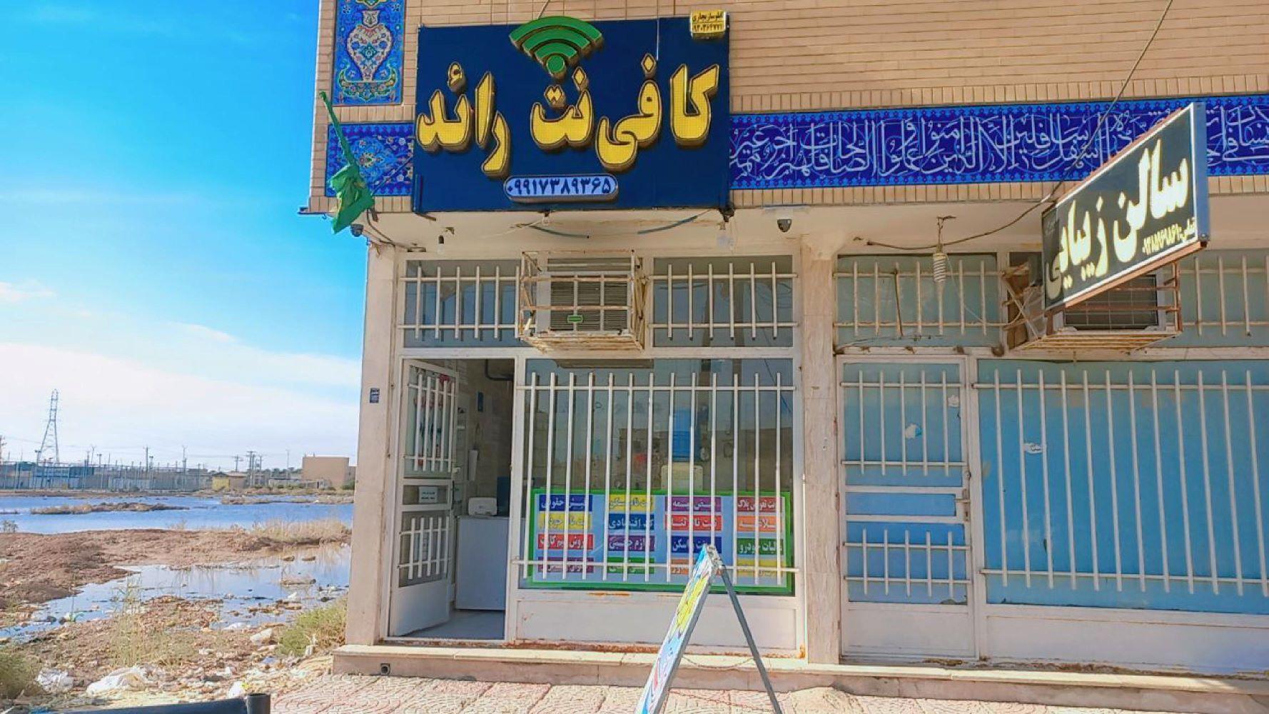 عکس کافی نت رائد