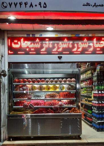 عکس مواد پروتئینی ایساتیس