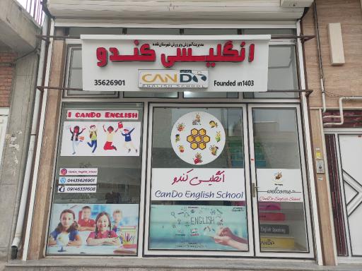 انگلیسی کندو