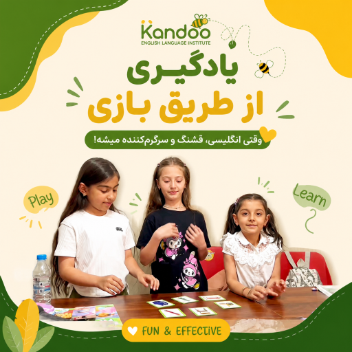 انگلیسی کندو