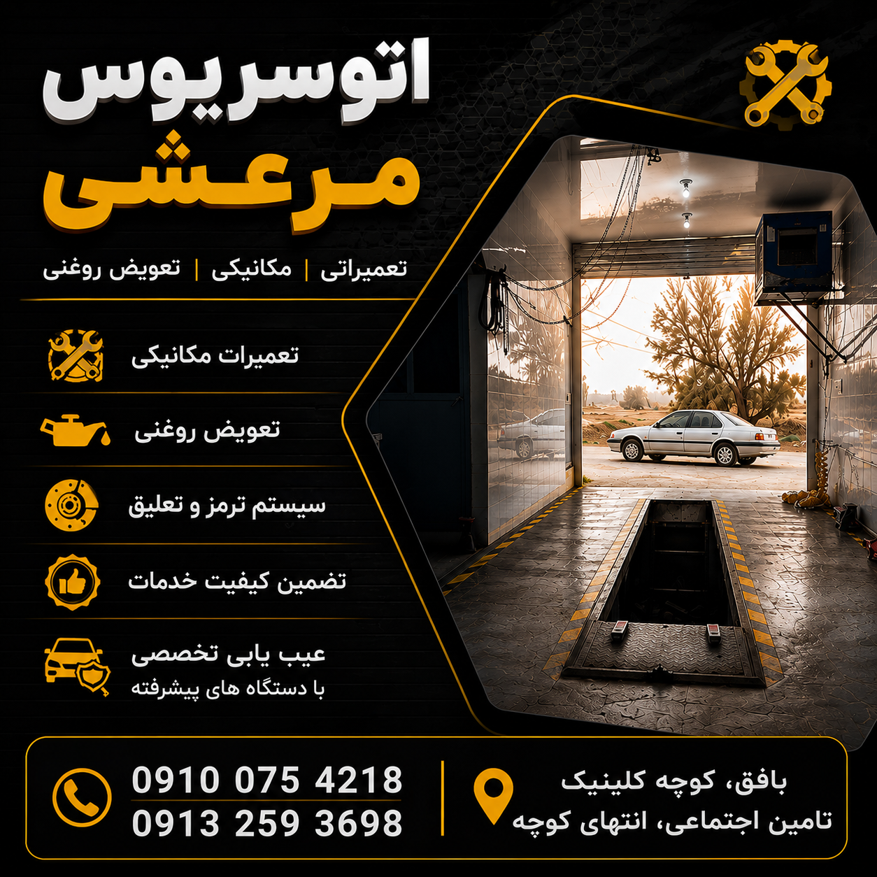 عکس اتوسرویس مرعشی