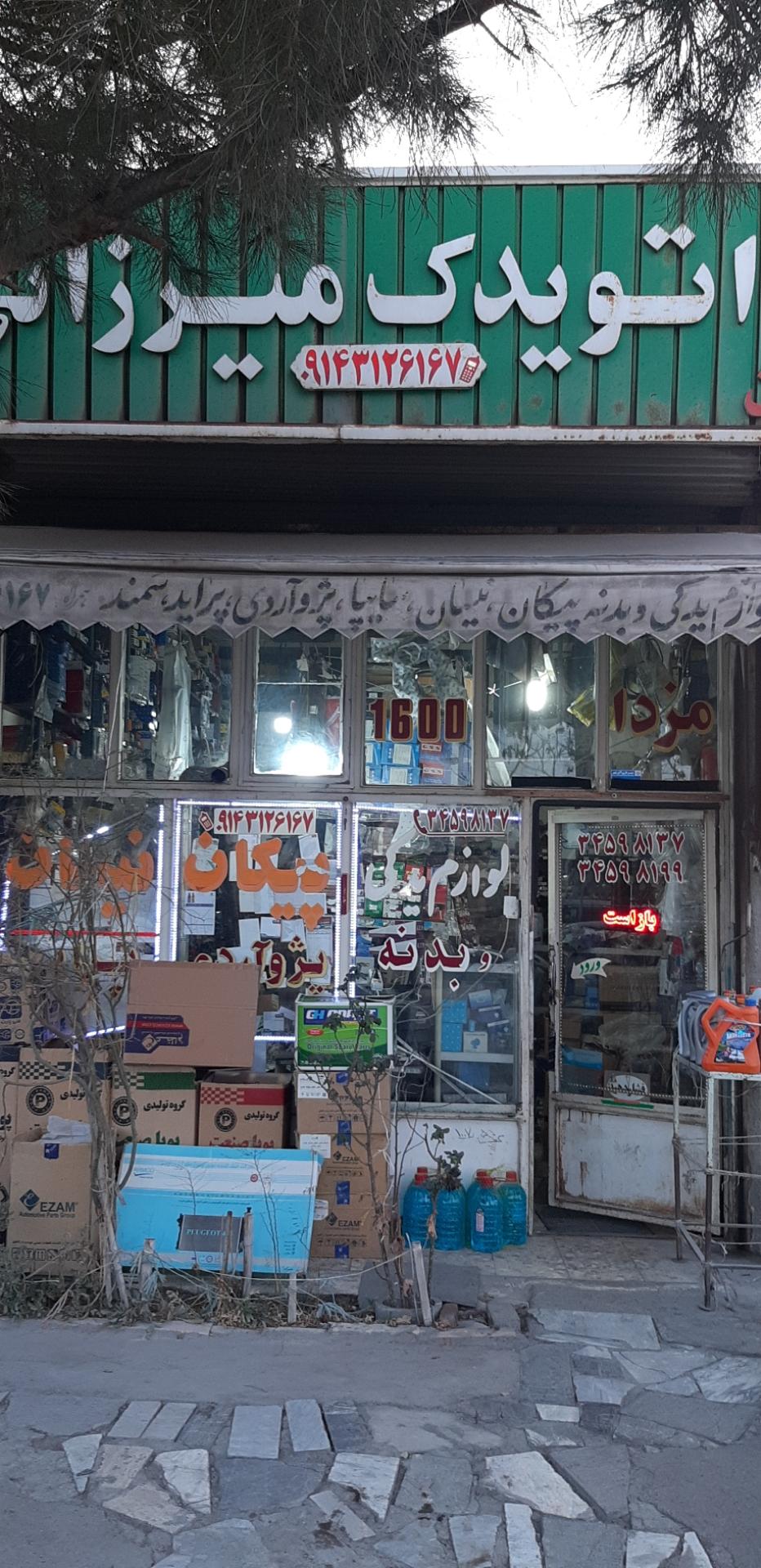 عکس لوازم یدکی جواد میرزایی 