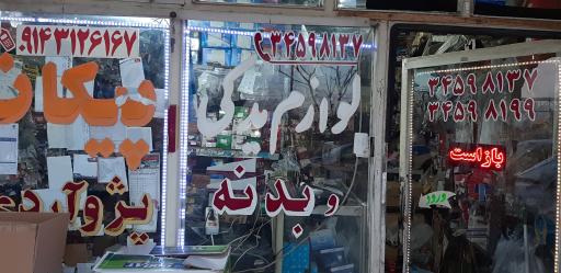 عکس لوازم یدکی جواد میرزایی 