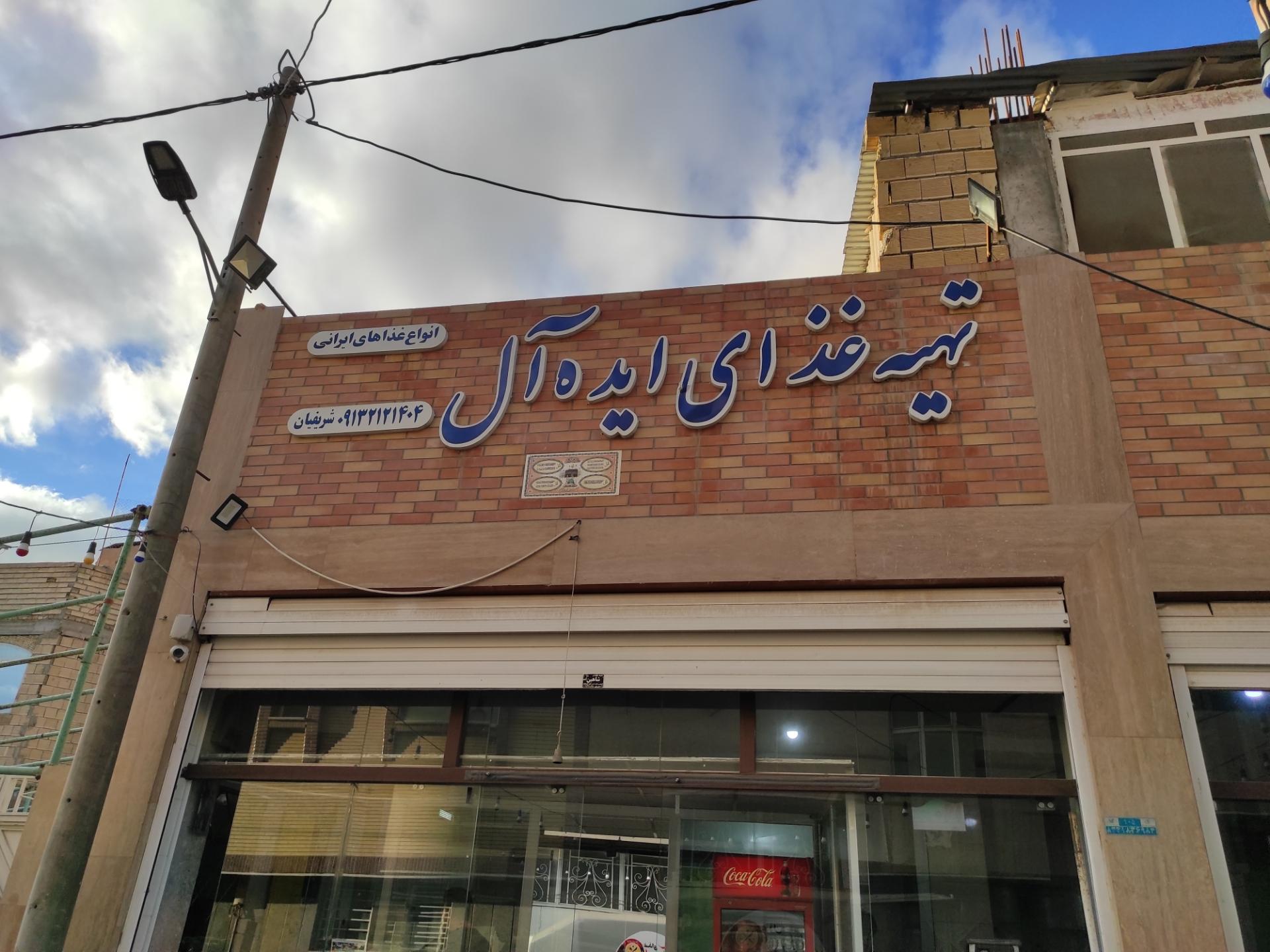 عکس تهیه غذای ایده آل