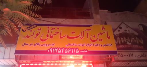 عکس ماشین آلات ساختمانی تولند