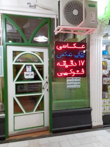 عکس عکاسی بهرود