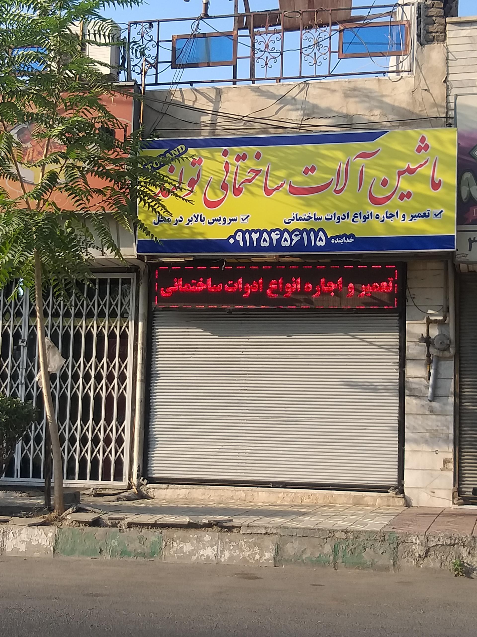 عکس ماشین آلات ساختمانی تولند