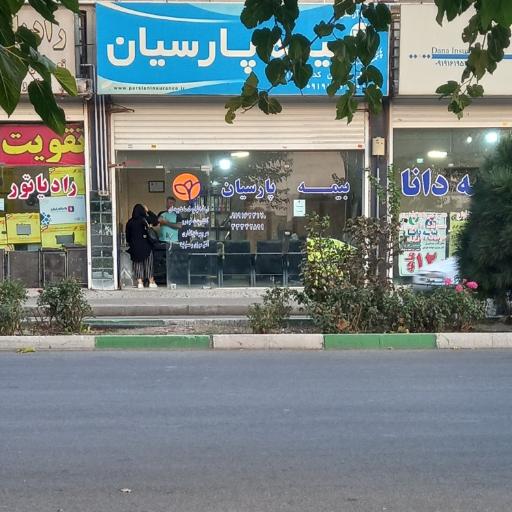 عکس بیمه پارسیان نمایندگی حدادیان