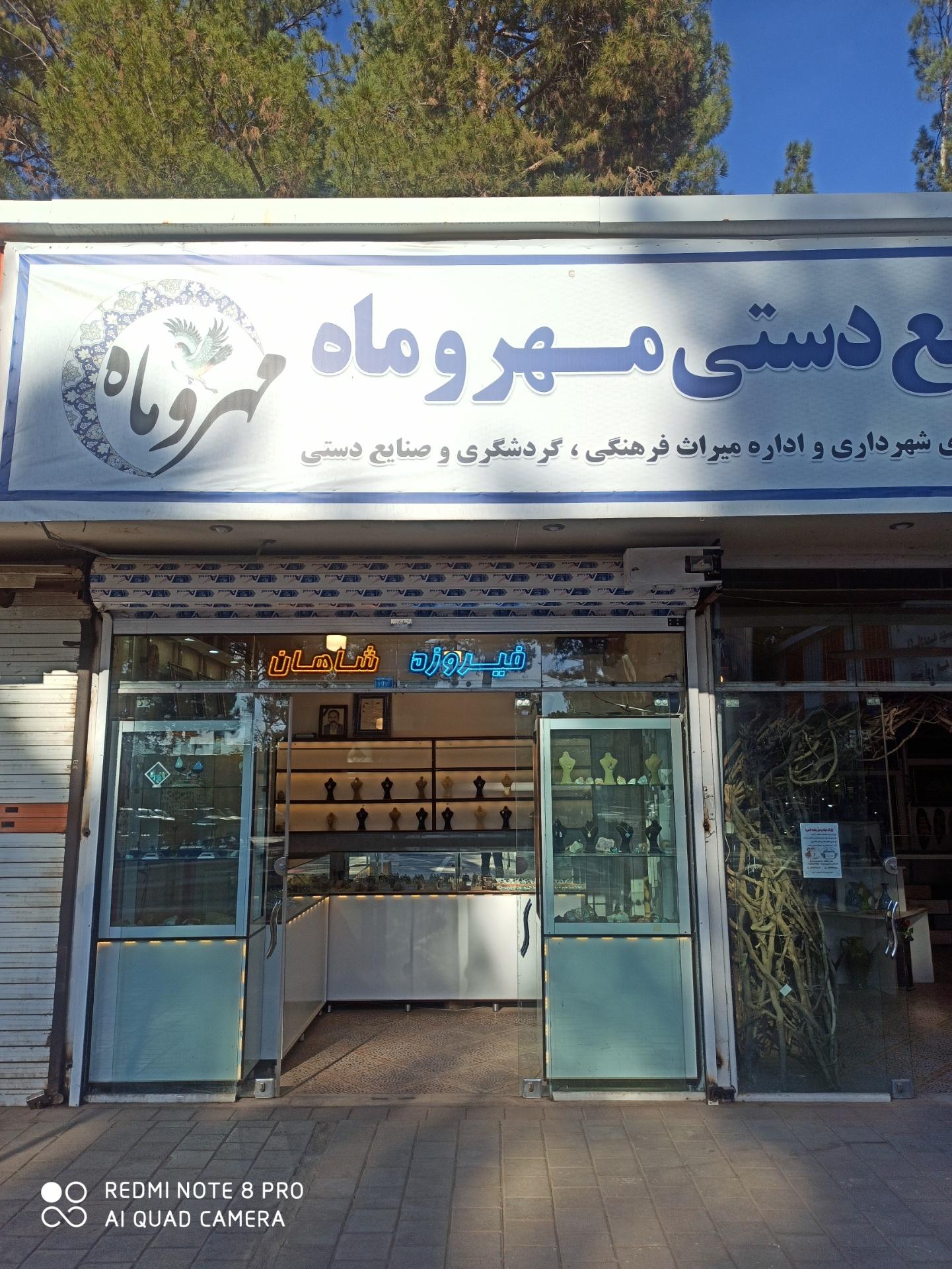 عکس فیروزه شاهان