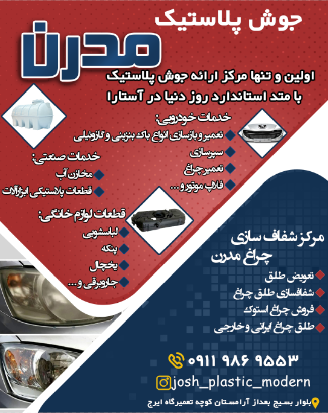 عکس سپرسازی و جوش پلاستیک و شفاف سازی چراغ مدرن