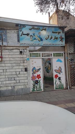 عکس پیش دبستانی بهار قرآن 