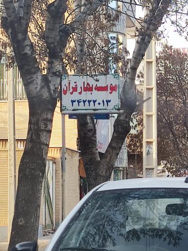 عکس پیش دبستانی بهار قرآن 