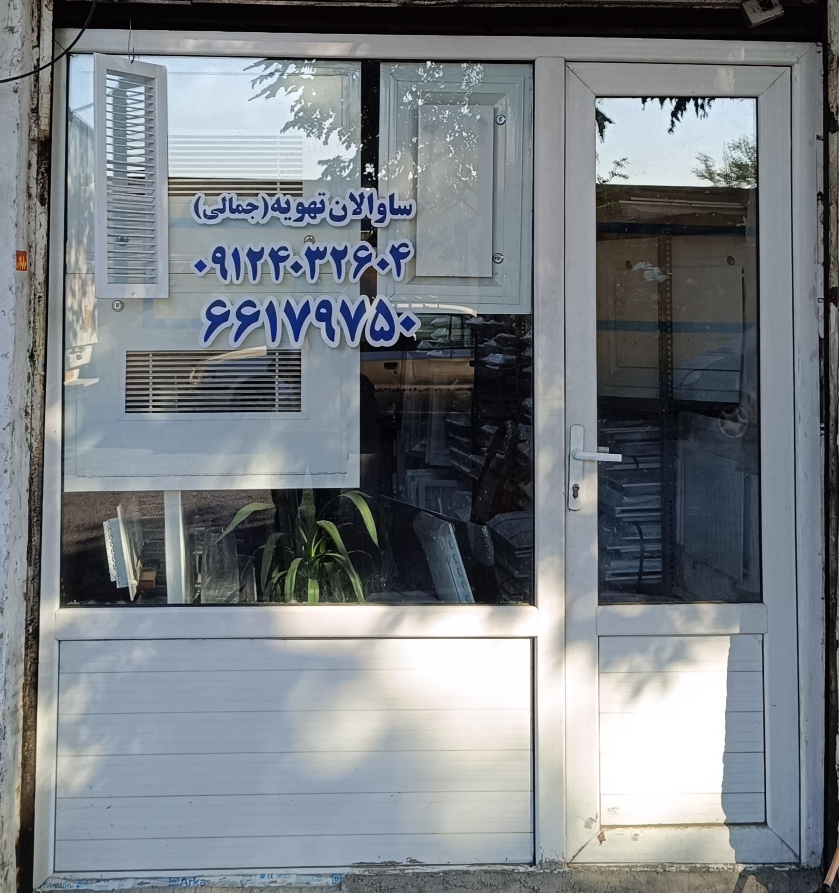 عکس دریچه سازی ساوالان تهویه