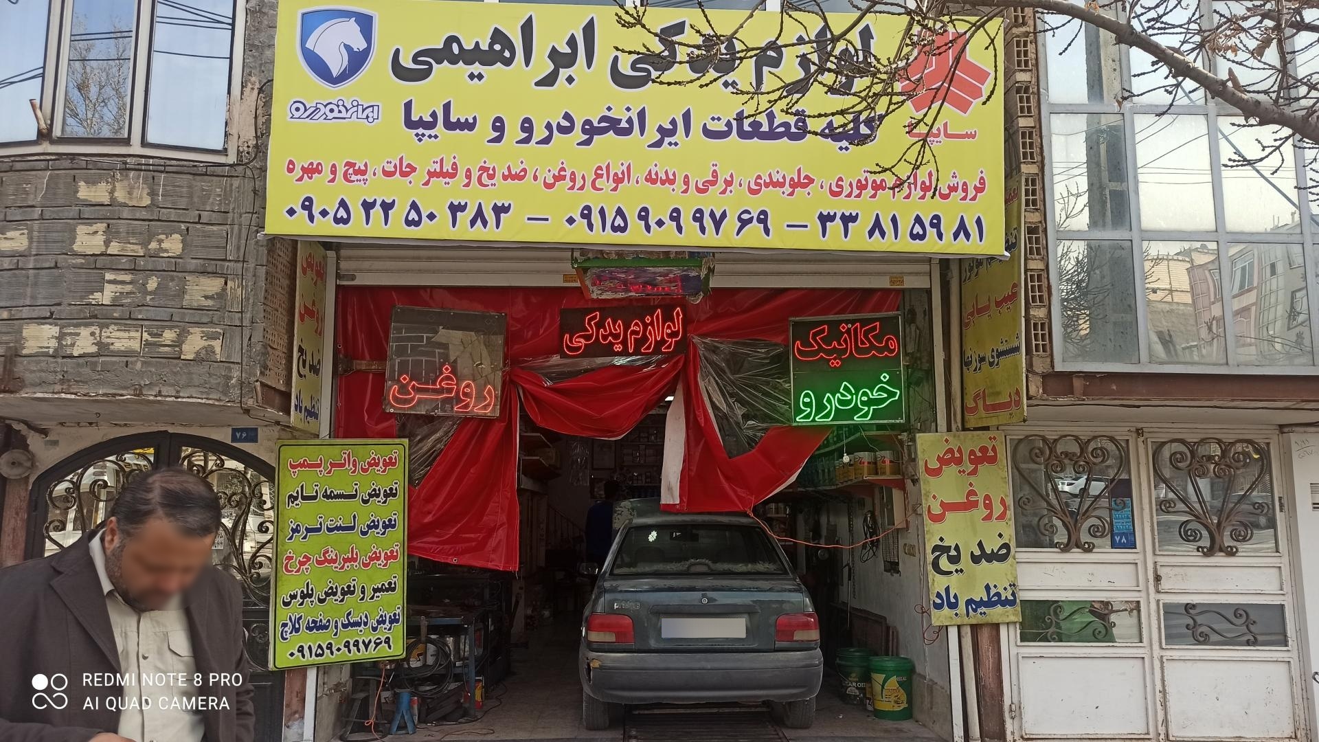 عکس لوازم یدکی ابراهیمی