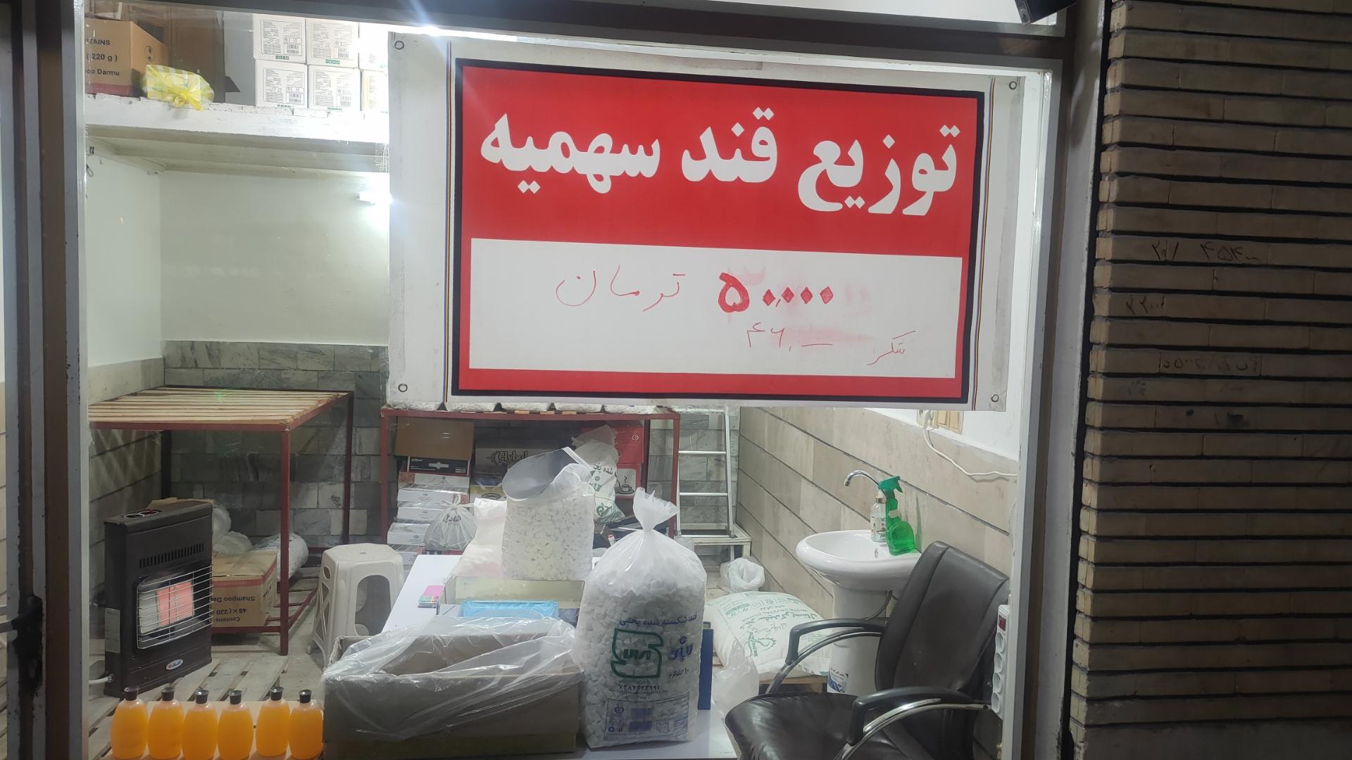 عکس قند و شکر لابان 