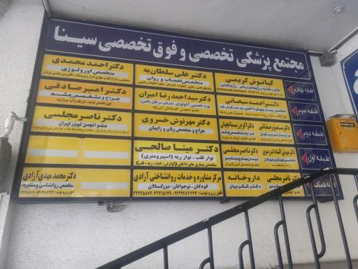 عکس مجتمع پزشکی تخصصی سینا