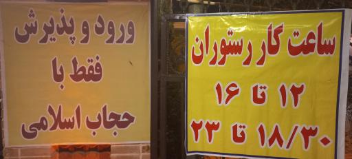 عکس باغ رستوران ریحانه