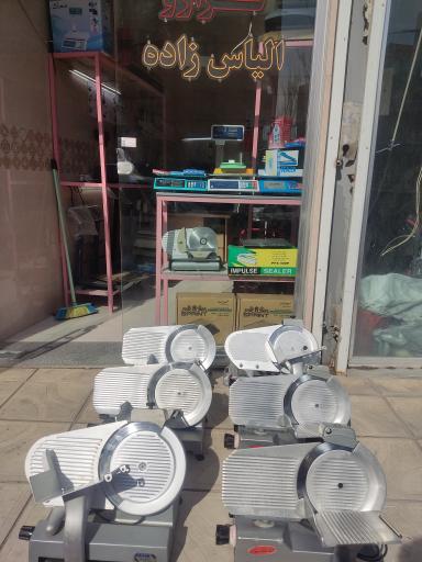 عکس ترازو و کالباس بر الیاس زاده