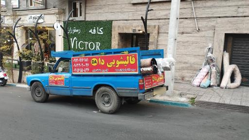 قالیشویی دا