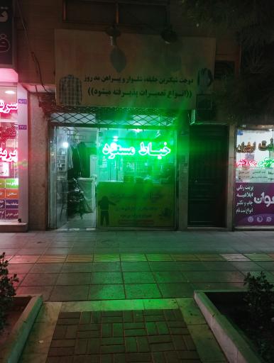 عکس خیاط مسعود