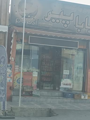عکس فروشگاه بابا پیر