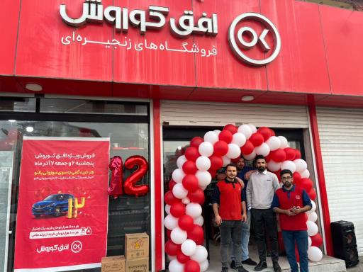 عکس افق کوروش شعبه درویش آباد