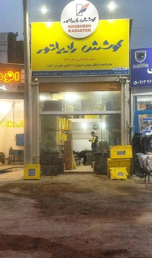 عکس رادیاتور سازی محمودی