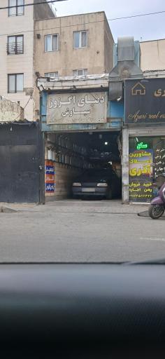 عکس اگزوز سازی سیاوش