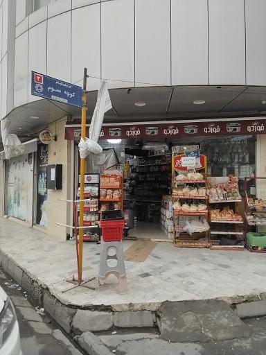 عکس سوپر مارکت سید حسن
