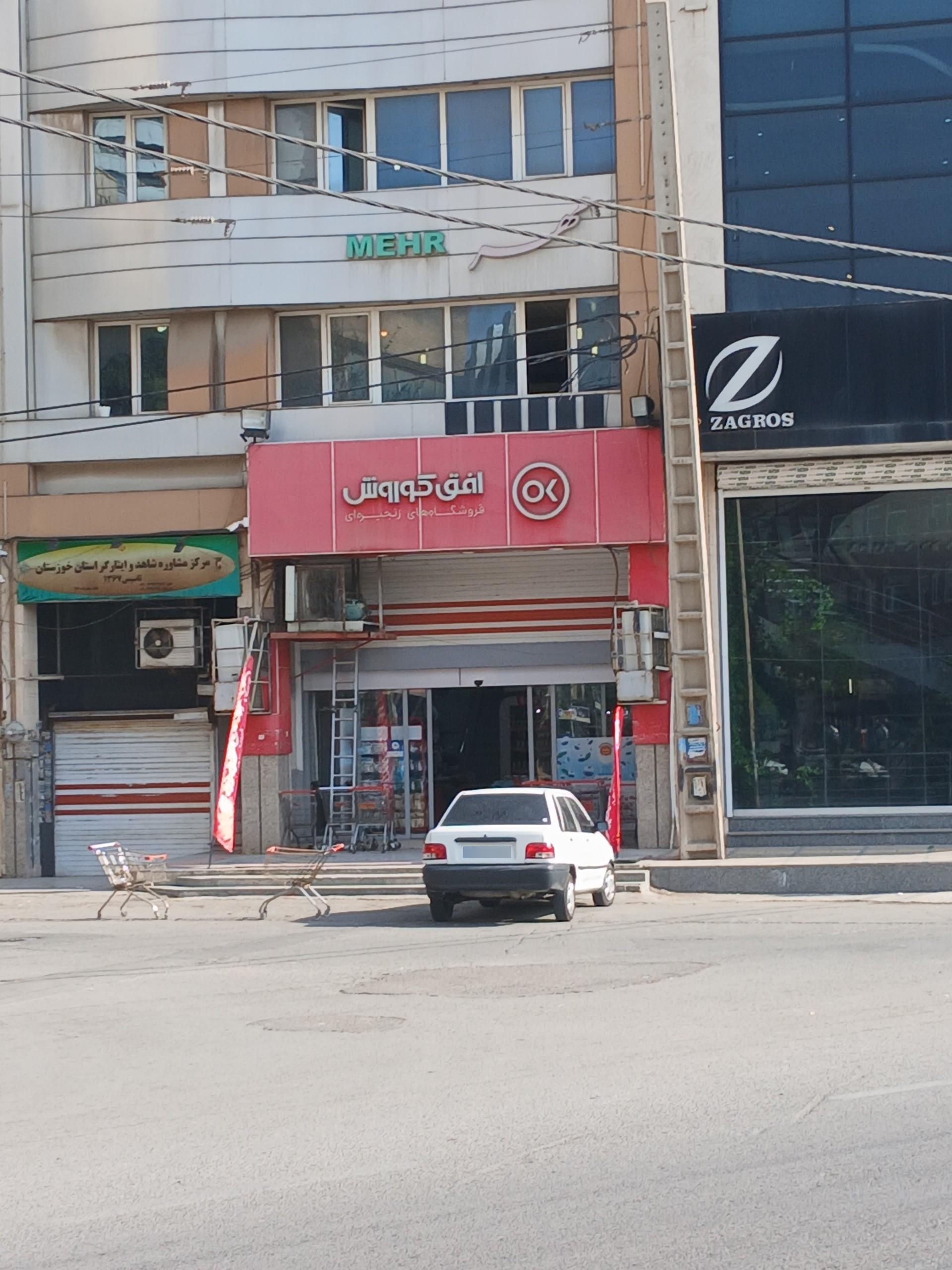 عکس افق کوروش (کیانپارس آبان) شعبه کیانپارس