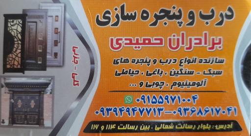 عکس درب و پنجره حمیدی