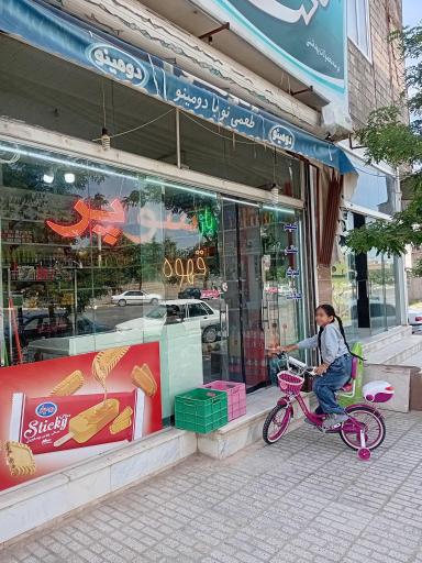 عکس سوپرمارکت شجاعی