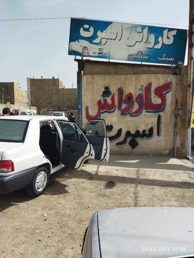 کارواش اسپرت