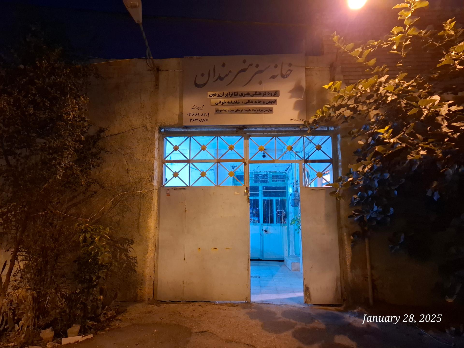 عکس خانه سبز هنرمندان شوشتر 